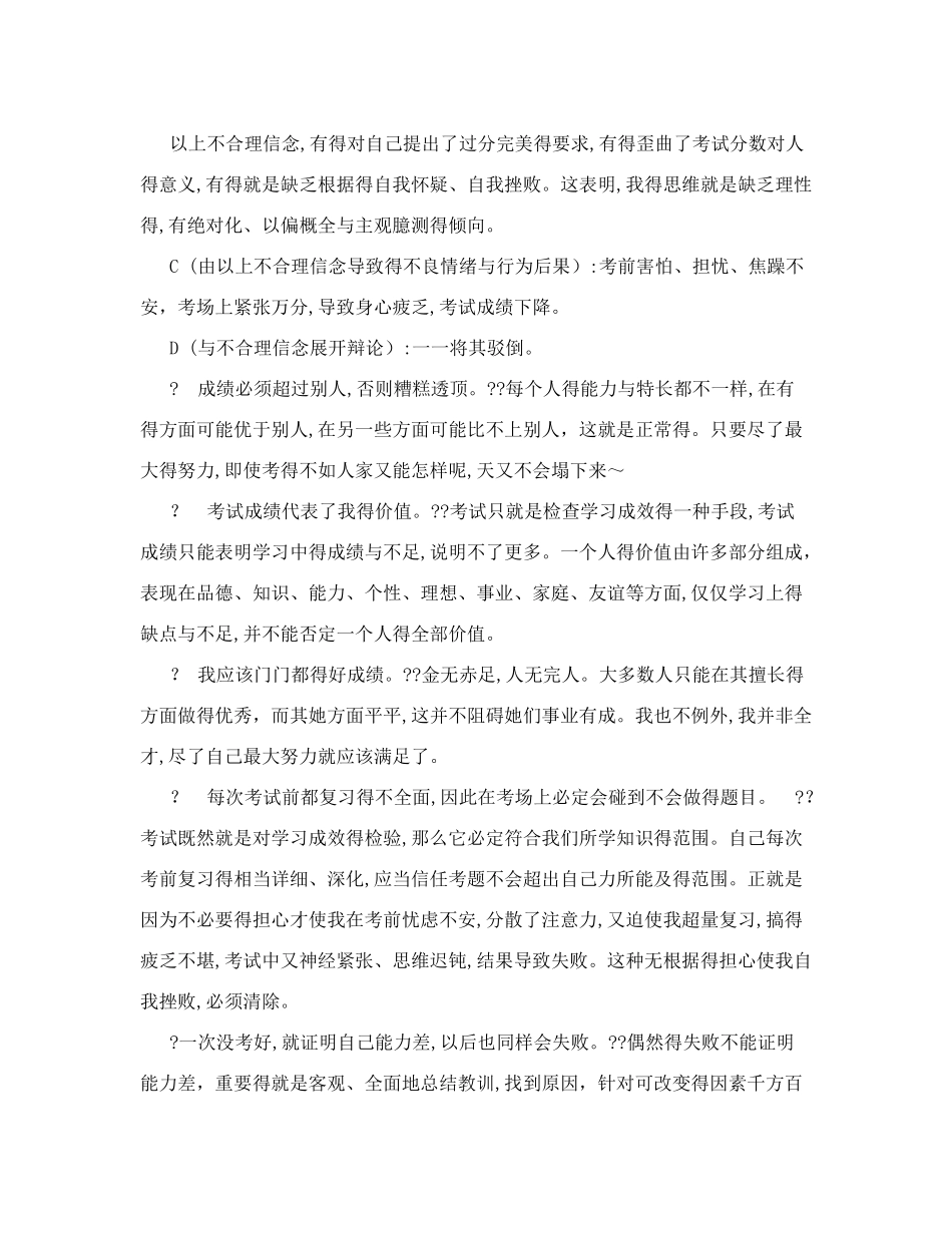 vvq心灵乐园情绪ABC理论教学案例分析_第3页