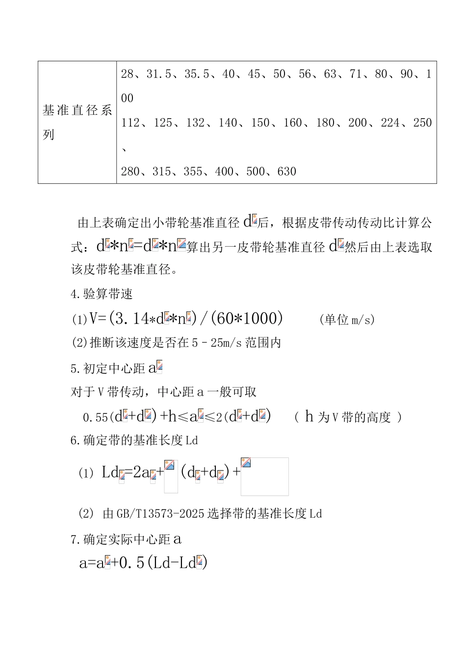 V带传动设计计算流程_第3页