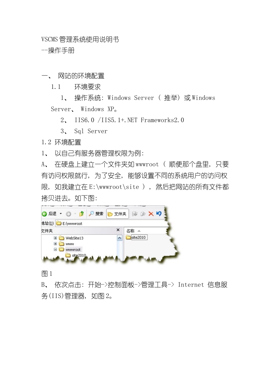 VSCMS管理系统使用说明书_第2页