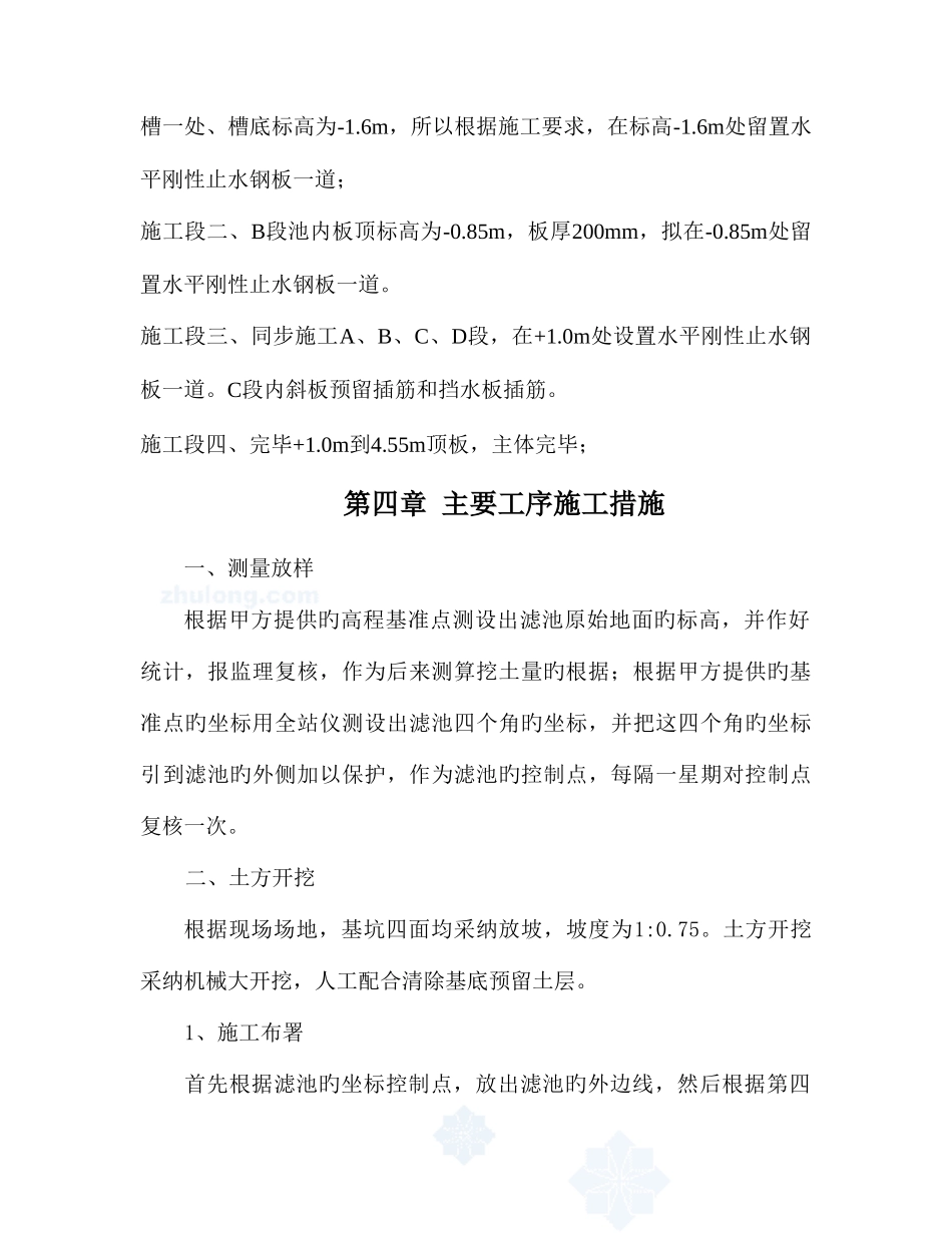 v型滤池施工方案_第3页