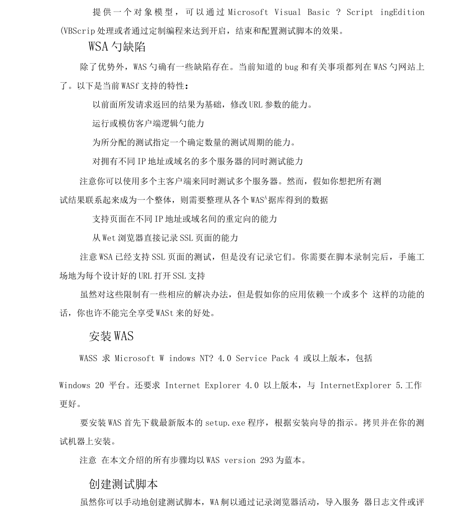 WAS测试Web系统性能方法_第3页