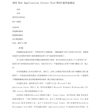 WAS测试Web系统性能方法