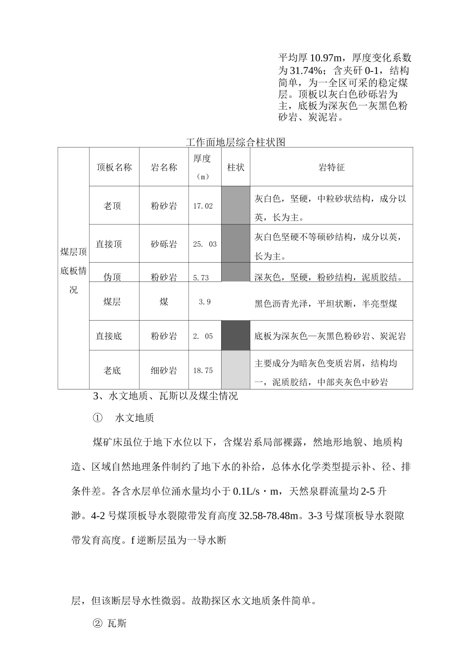 W1103综采工作面安全风险辨识评估实施报告_第2页