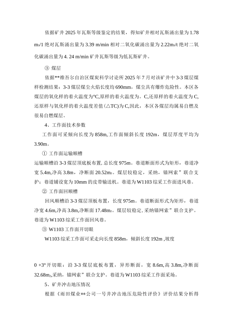 W1103综采工作面安全风险辨识评估实施报告_第3页