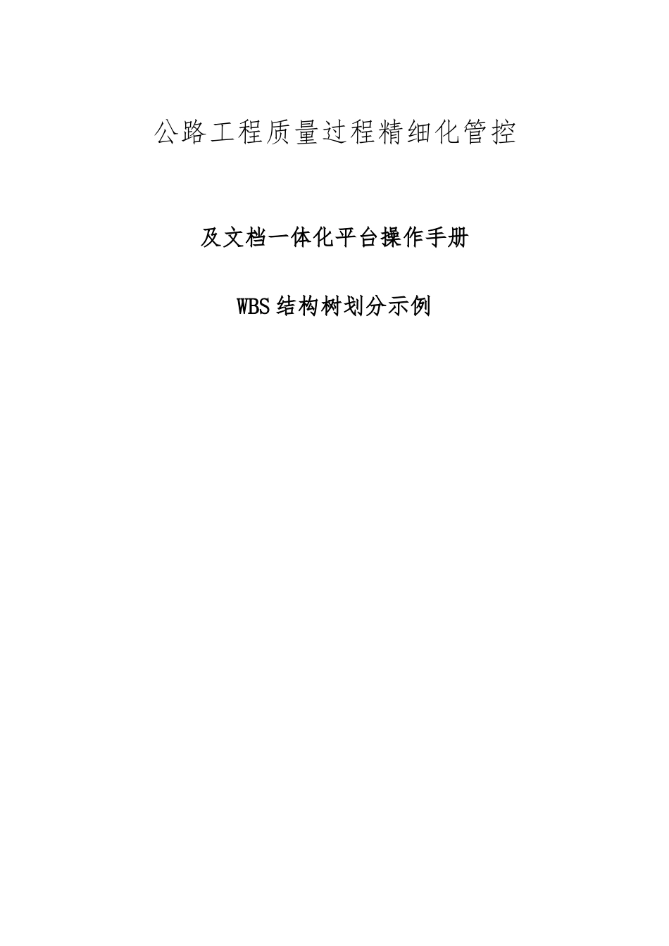 WBS结构树划分示例_第1页