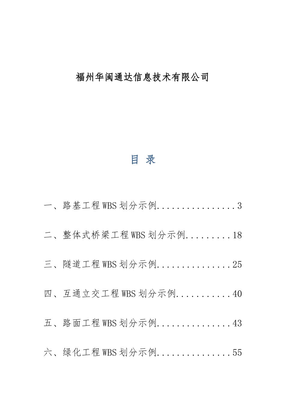 WBS结构树划分示例_第2页