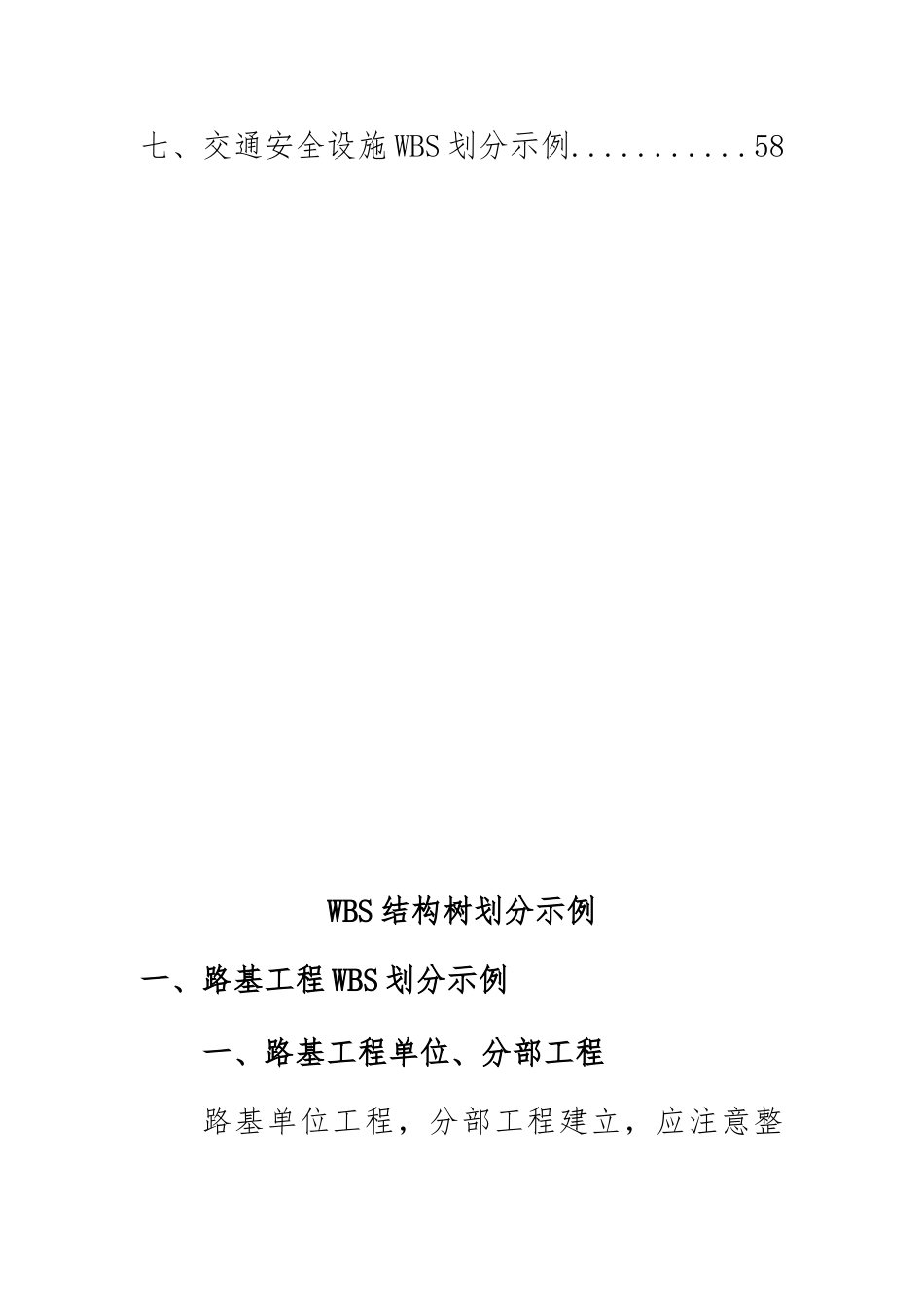 WBS结构树划分示例_第3页