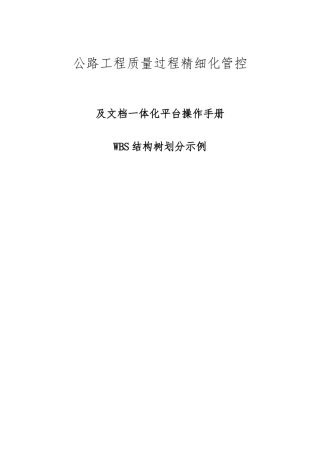 WBS结构树划分示例