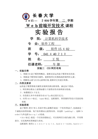web前端开发技术实验报告 实验三