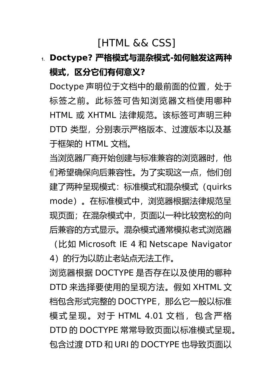 WEB前端开发工程师面试题_第1页