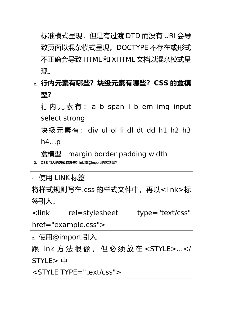 WEB前端开发工程师面试题_第2页