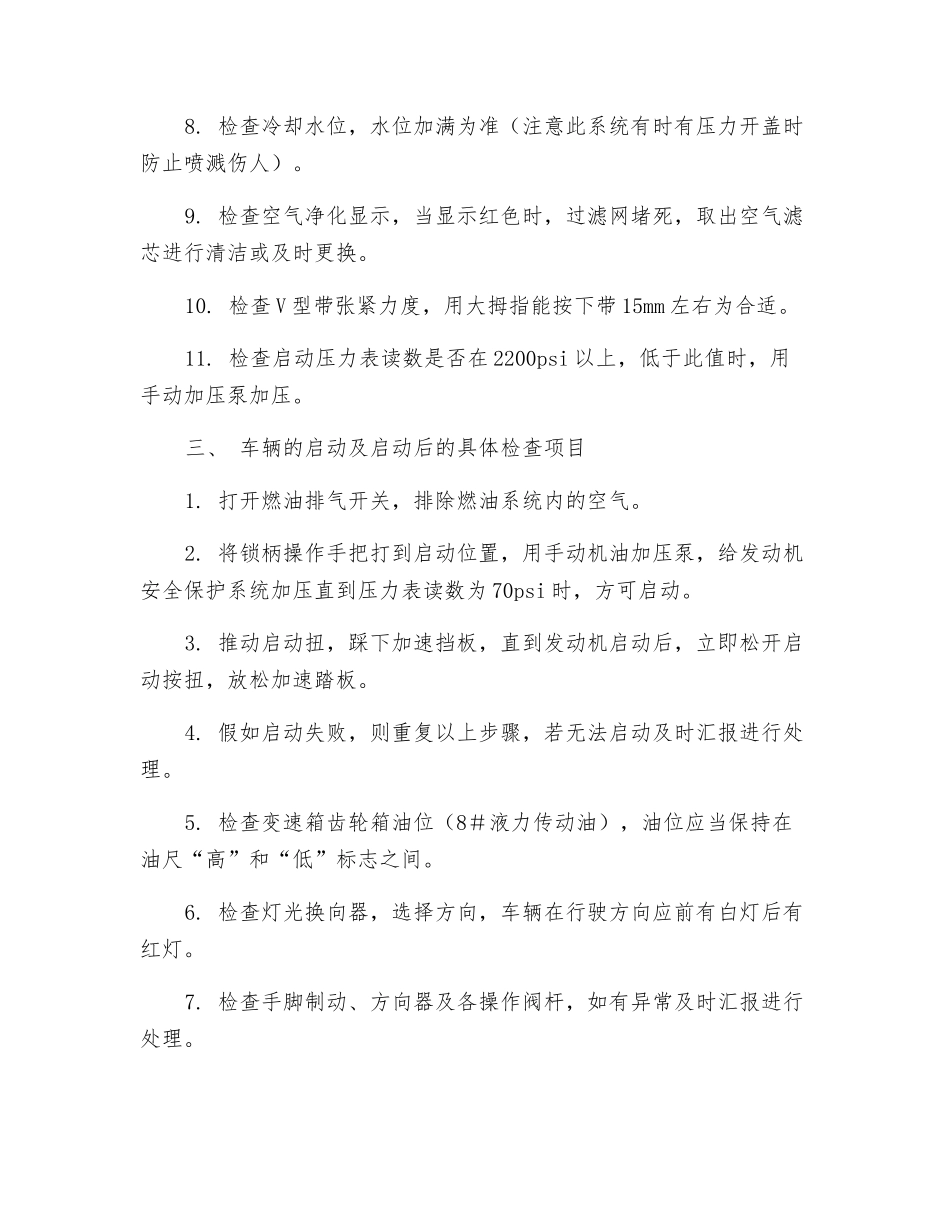 WC25EJ支架搬运车安全技术操作规程_第2页