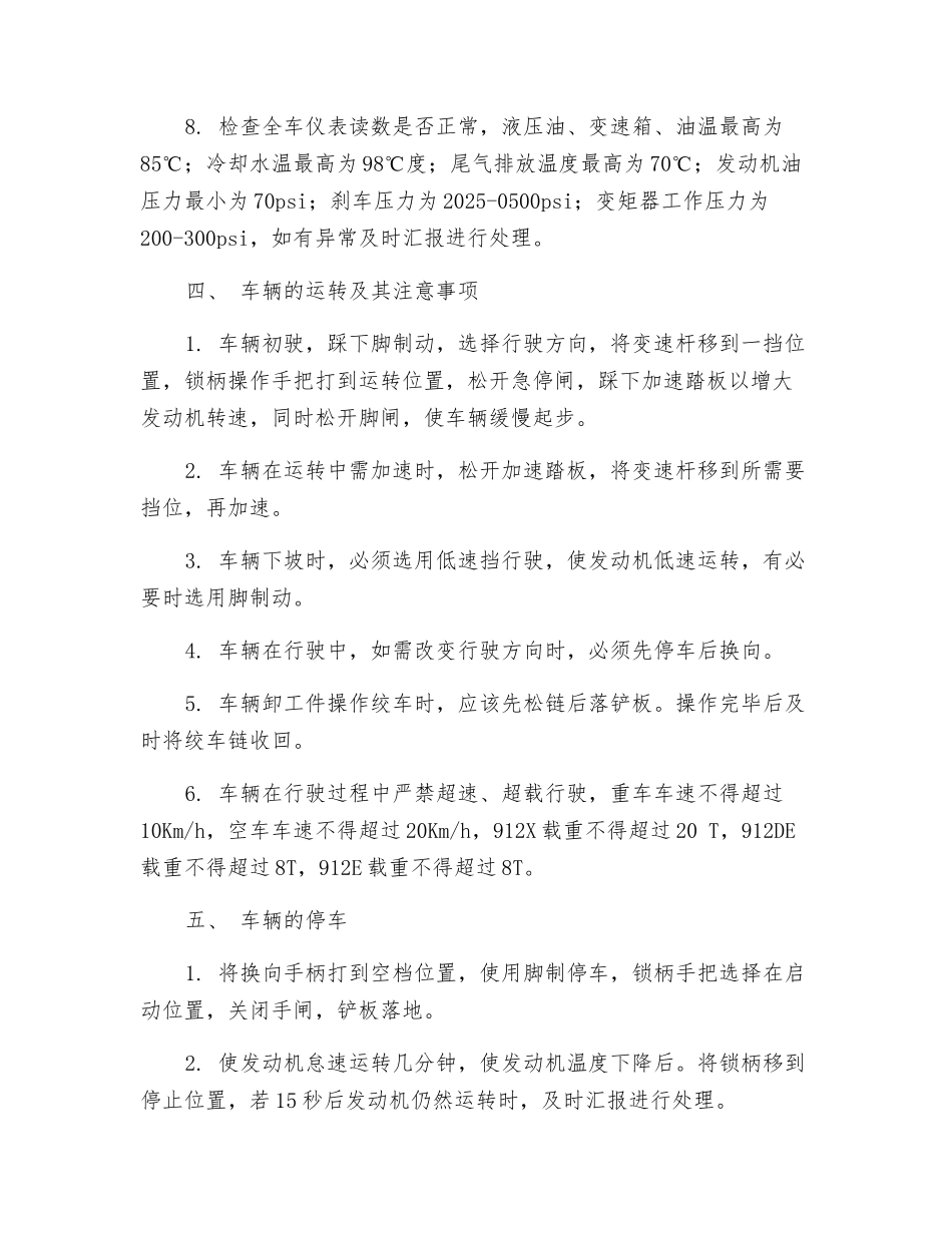 WC25EJ支架搬运车安全技术操作规程_第3页