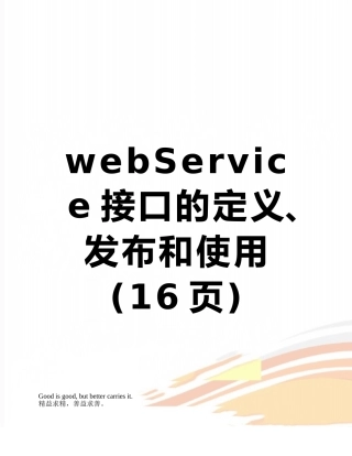 webService接口的定义、发布和使用