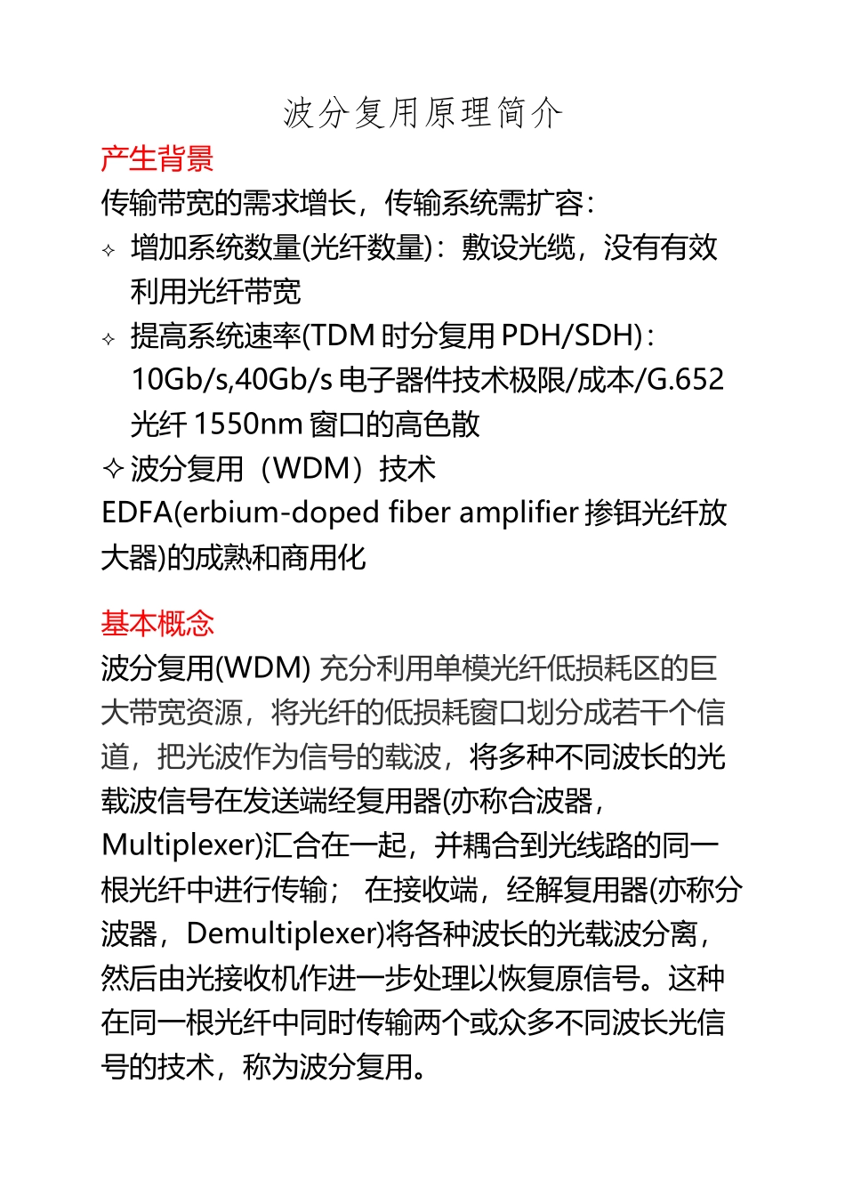 WDM基本原理简介_第2页