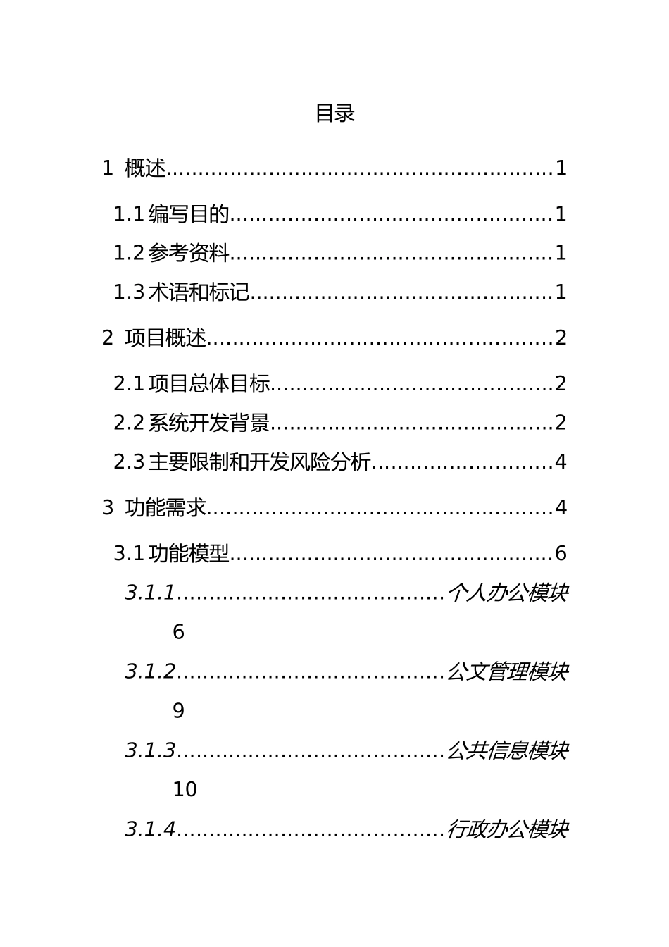 Web-OA管理系统需求规格说明书_第3页