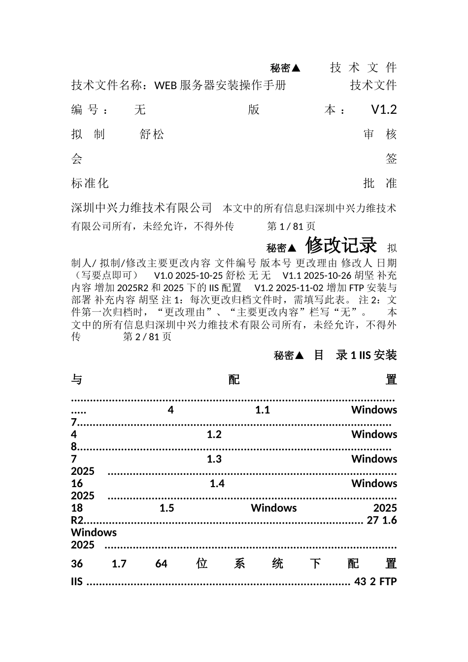 web服务器安装操作手册_第1页