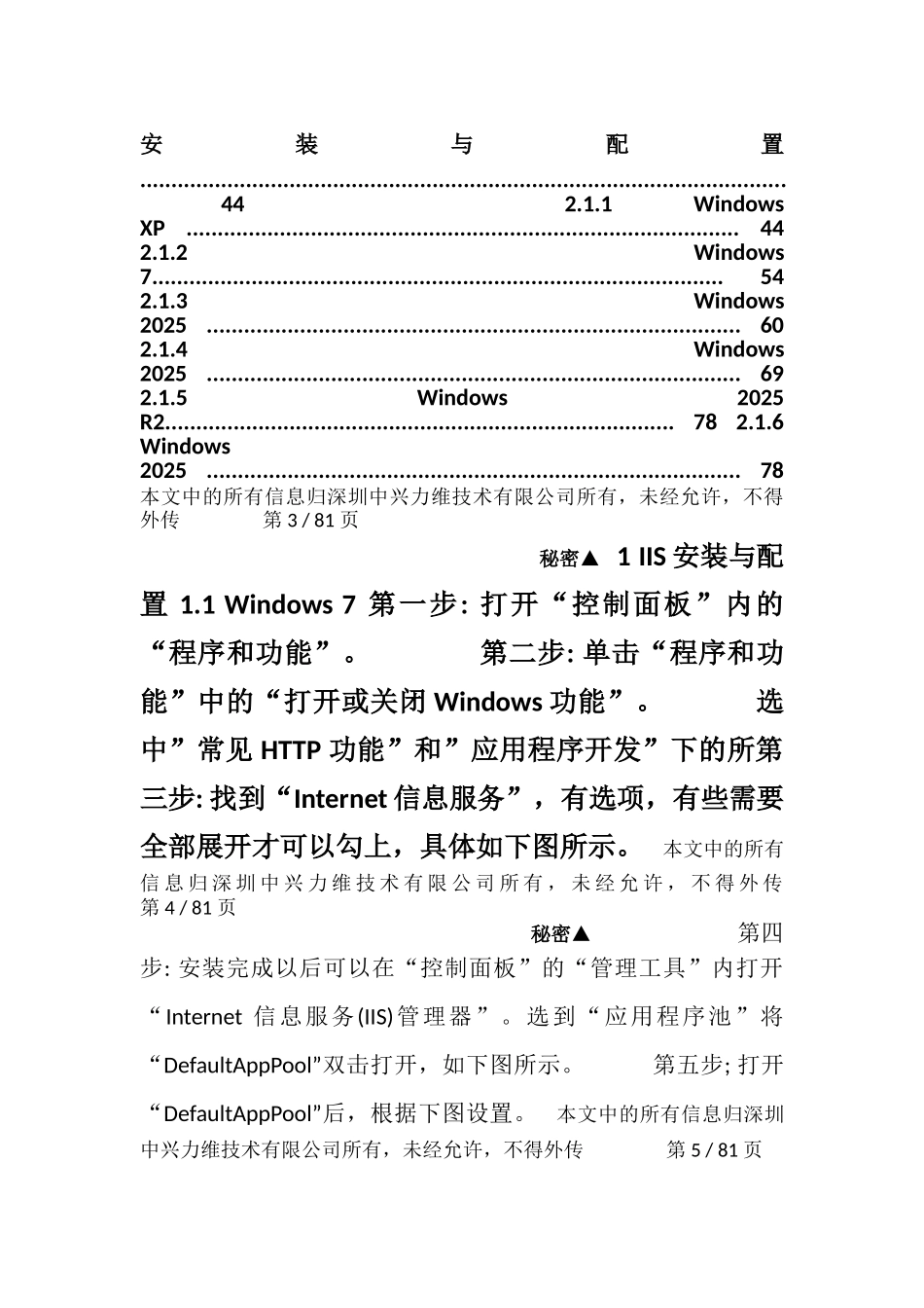 web服务器安装操作手册_第2页