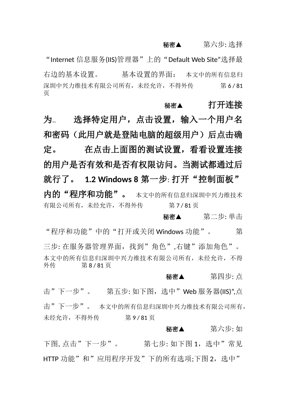 web服务器安装操作手册_第3页