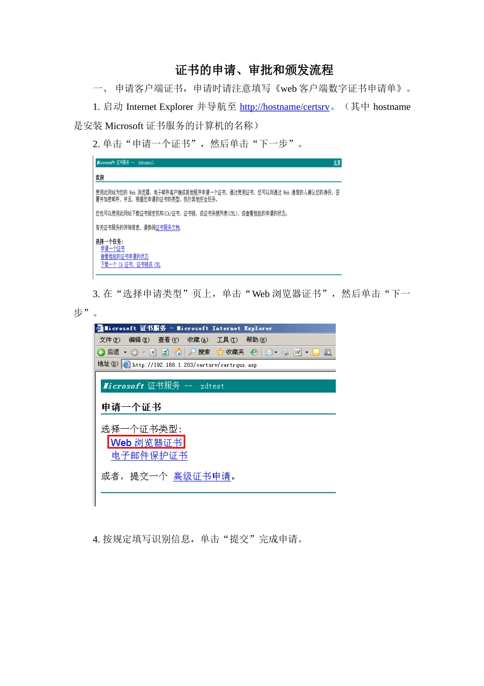 Web客户端数字证书管理制度_第2页