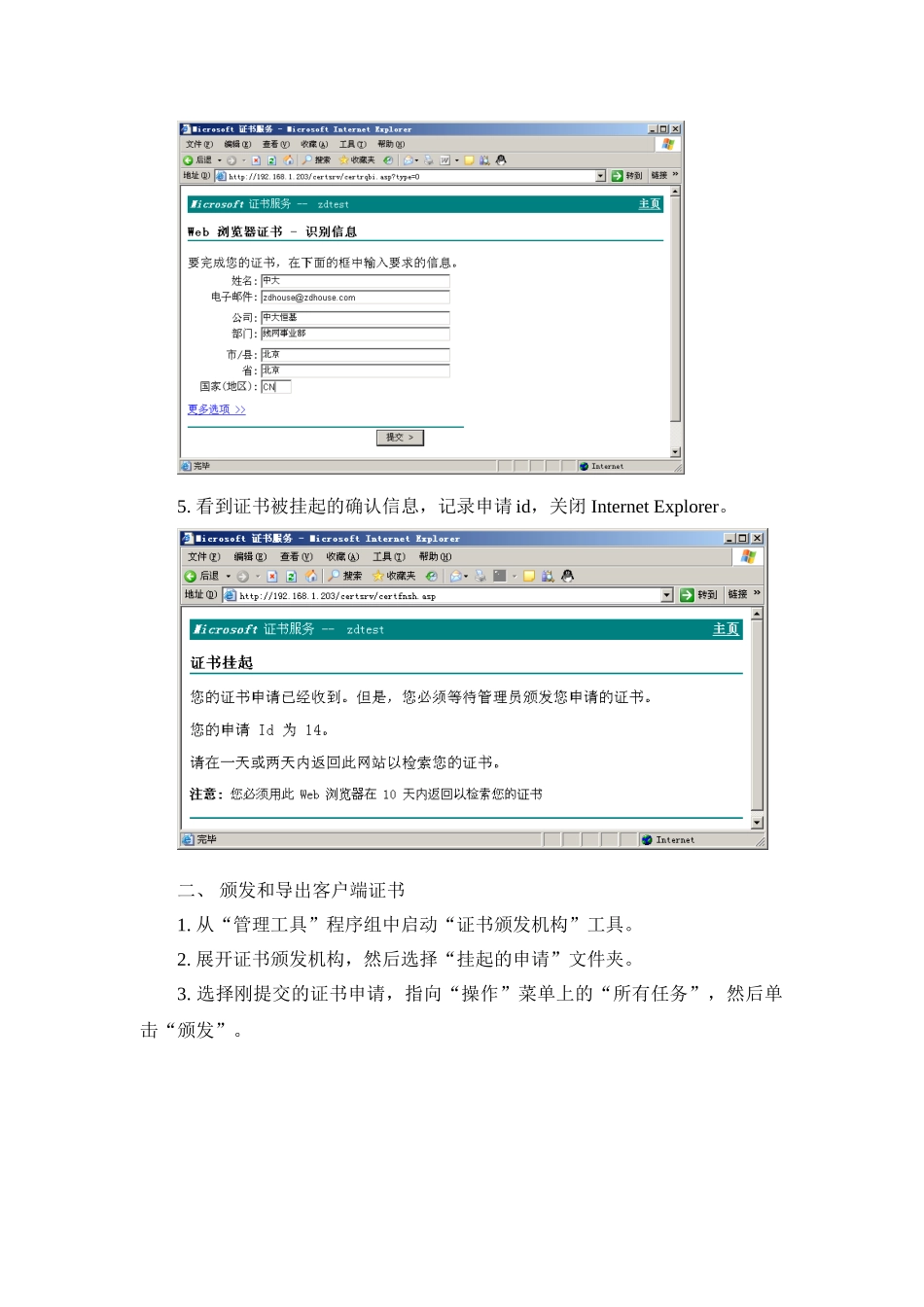 Web客户端数字证书管理制度_第3页