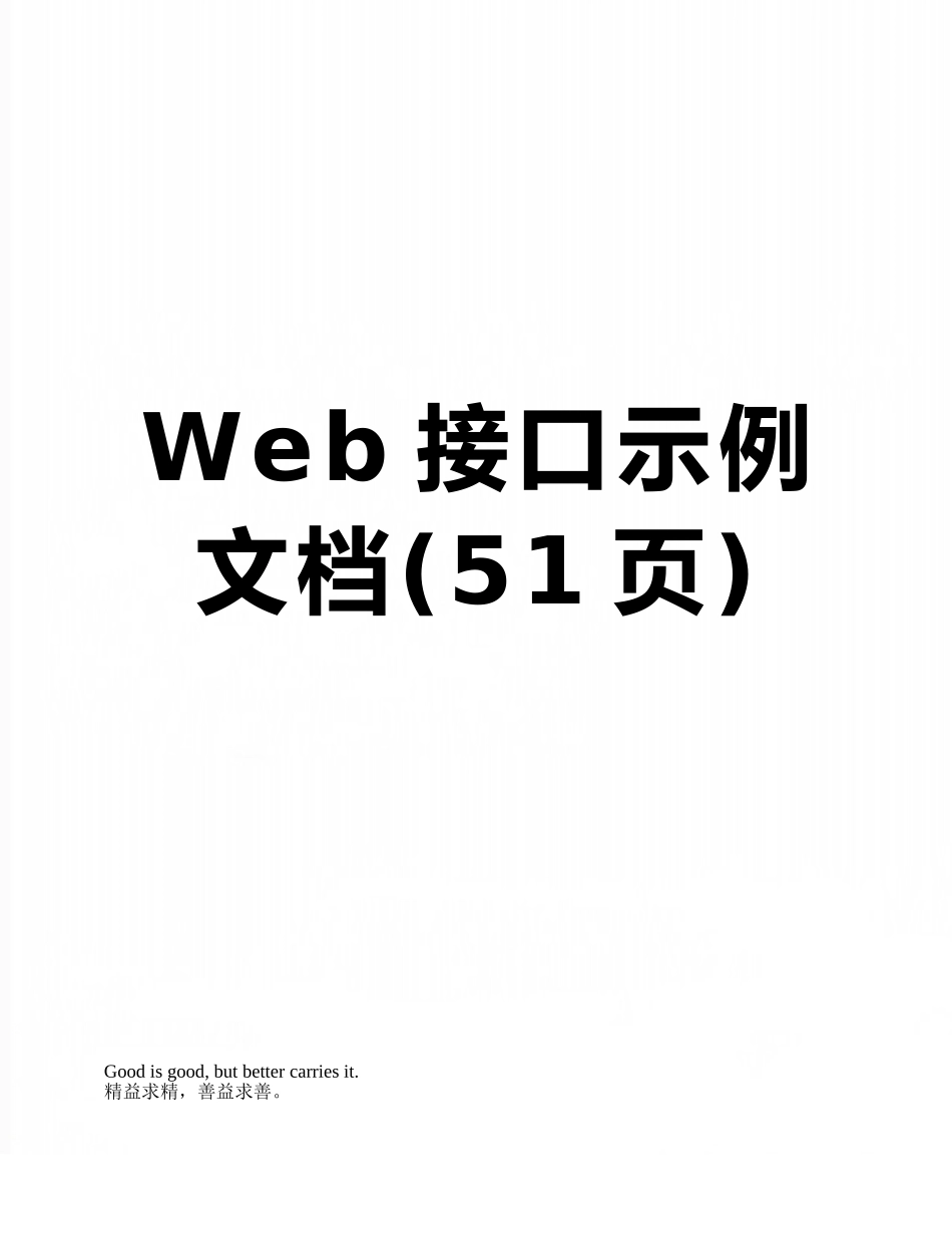 Web接口示例文档_第1页
