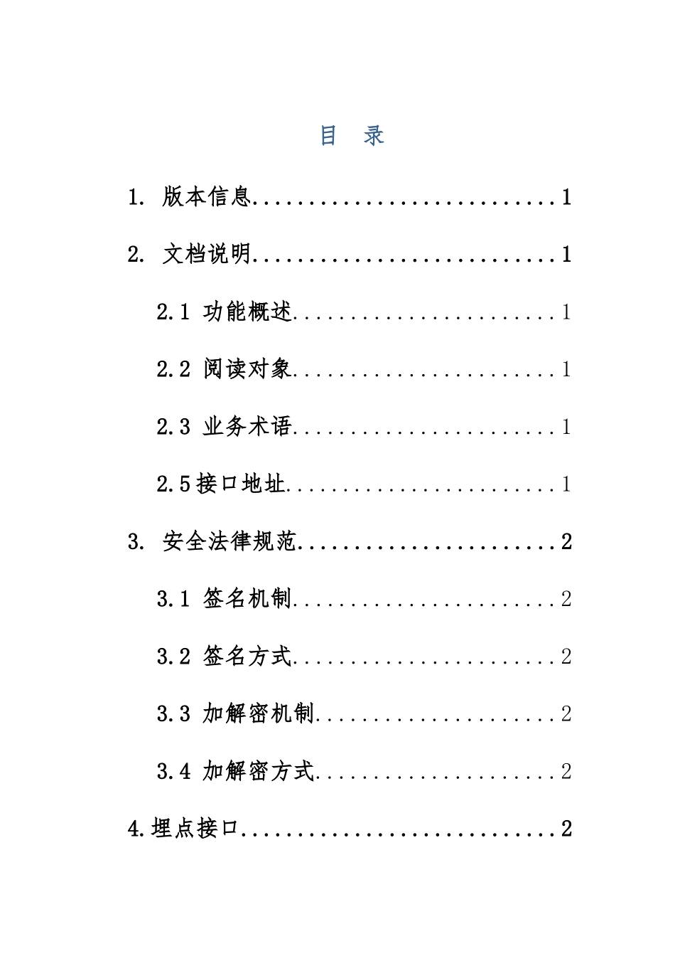 Web接口示例文档_第3页