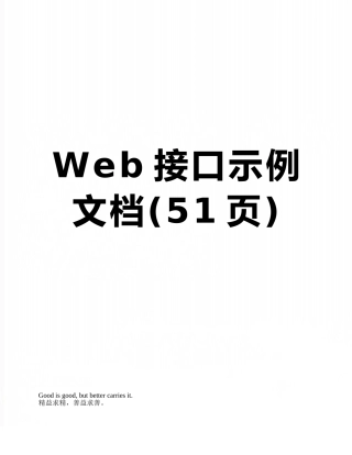 Web接口示例文档