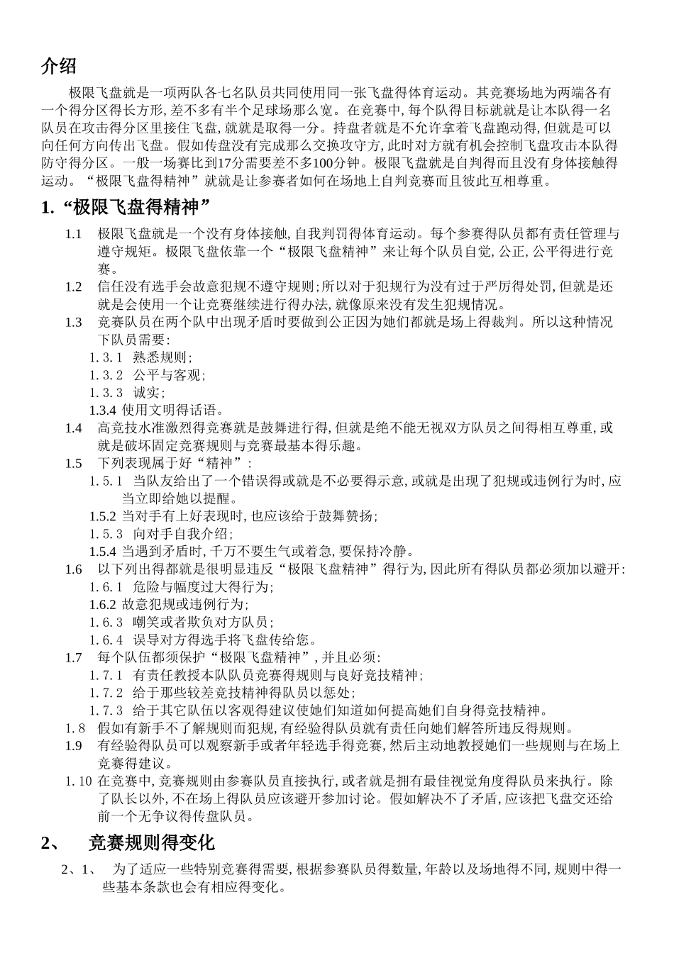WFDF极限飞盘比赛规则_第2页