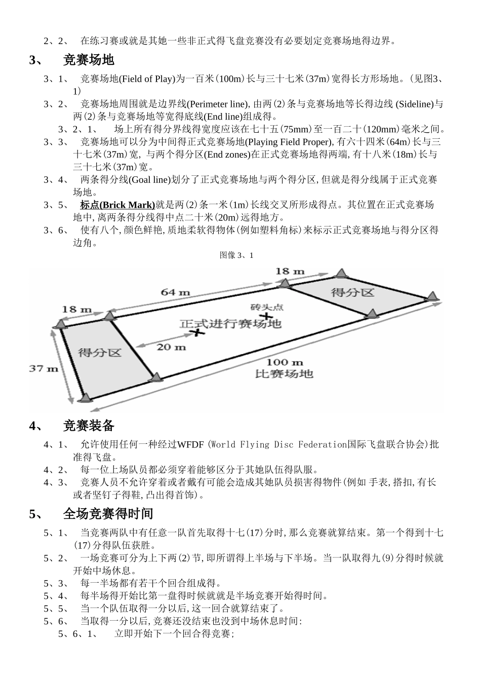 WFDF极限飞盘比赛规则_第3页