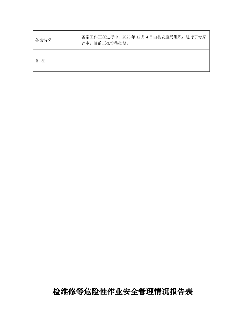 wei危险源安全管理_第2页
