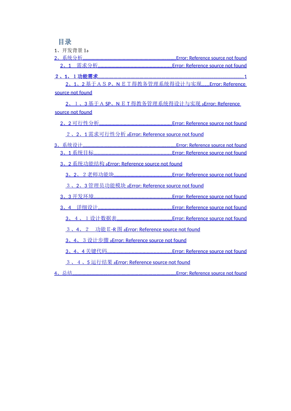 web教务管理系统课程设计报告书_第2页