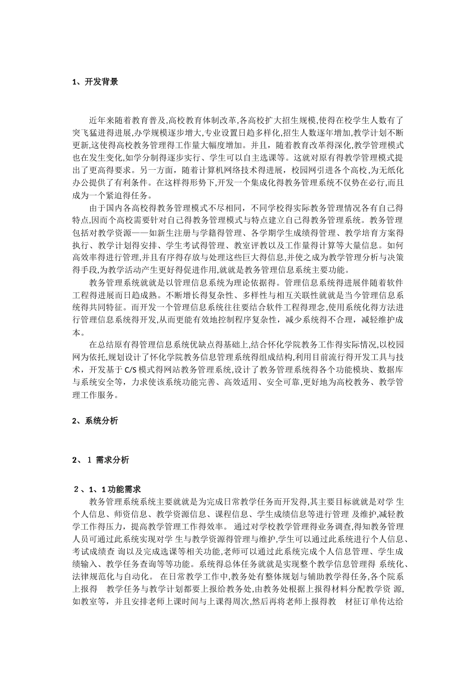 web教务管理系统课程设计报告书_第3页