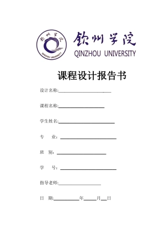 web教务管理系统课程设计报告书