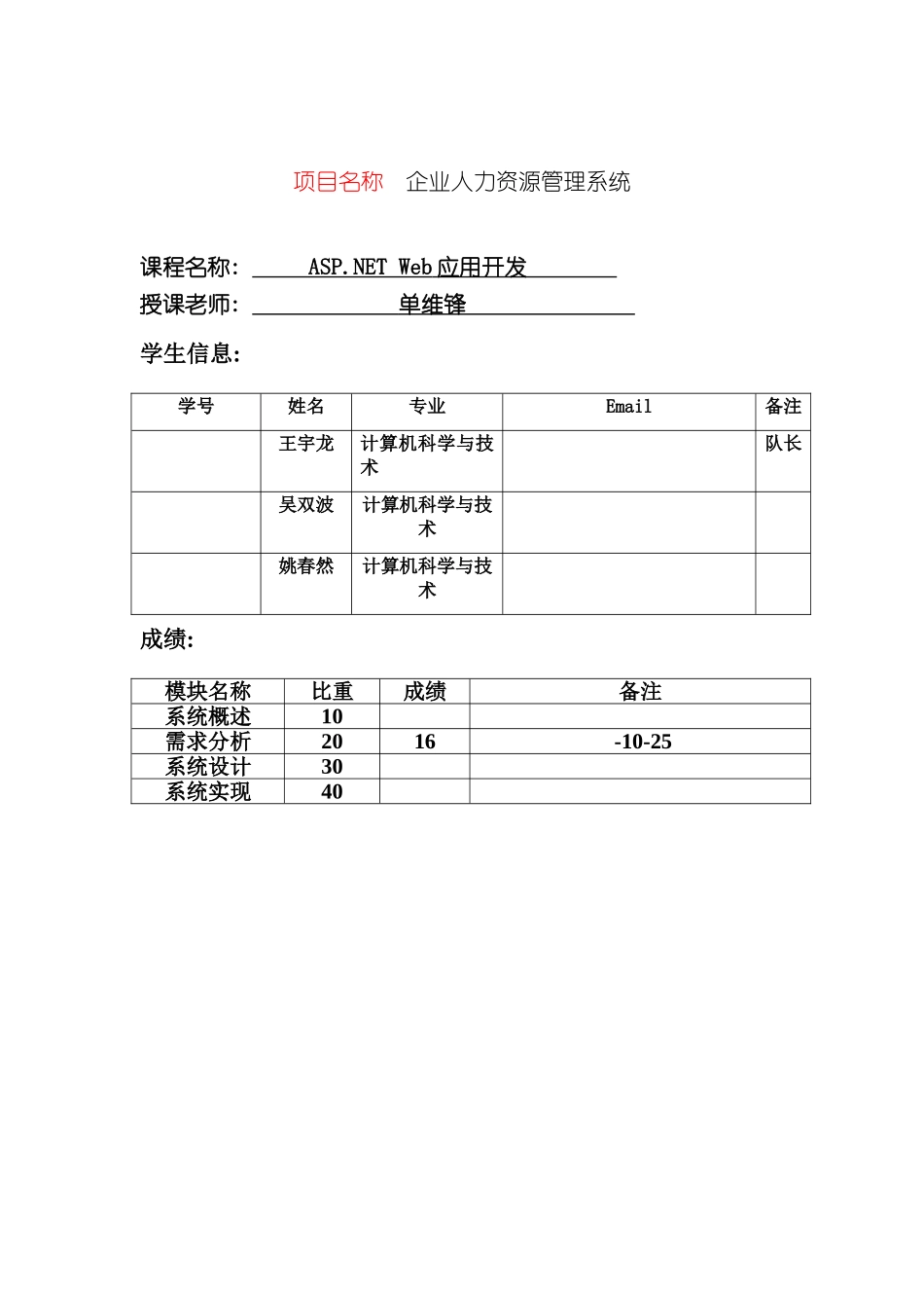 Web开发项目企业人力资源管理系统_第2页