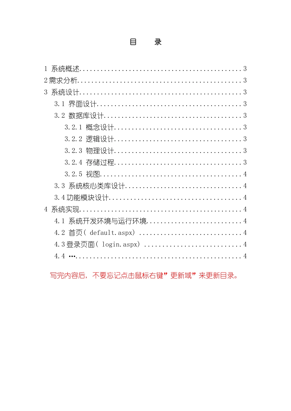 Web开发项目企业人力资源管理系统_第3页
