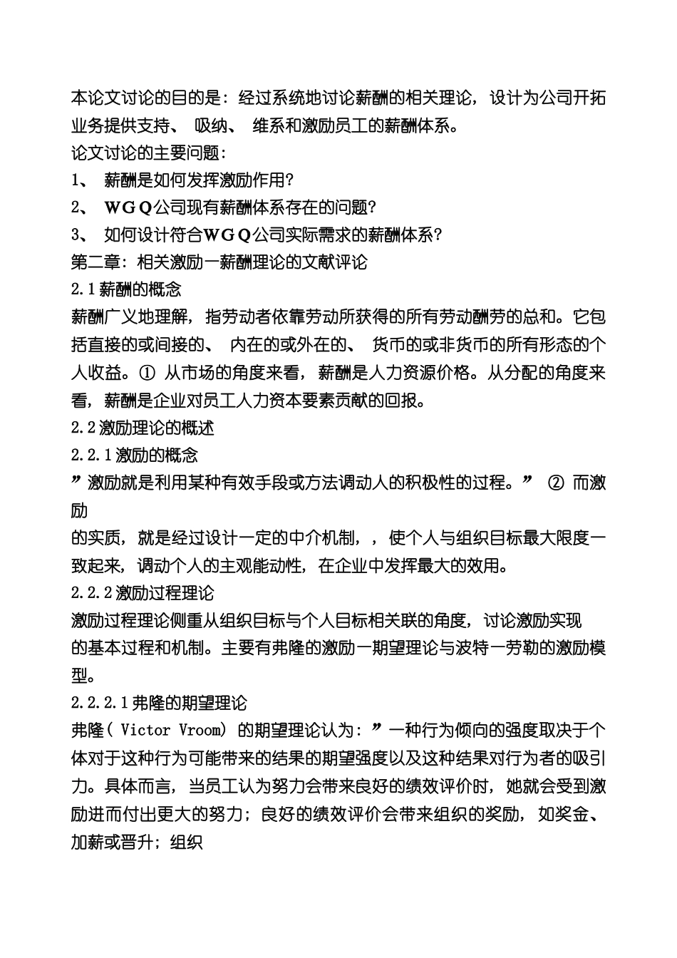 WGQ公司的薪酬体系研究_第3页