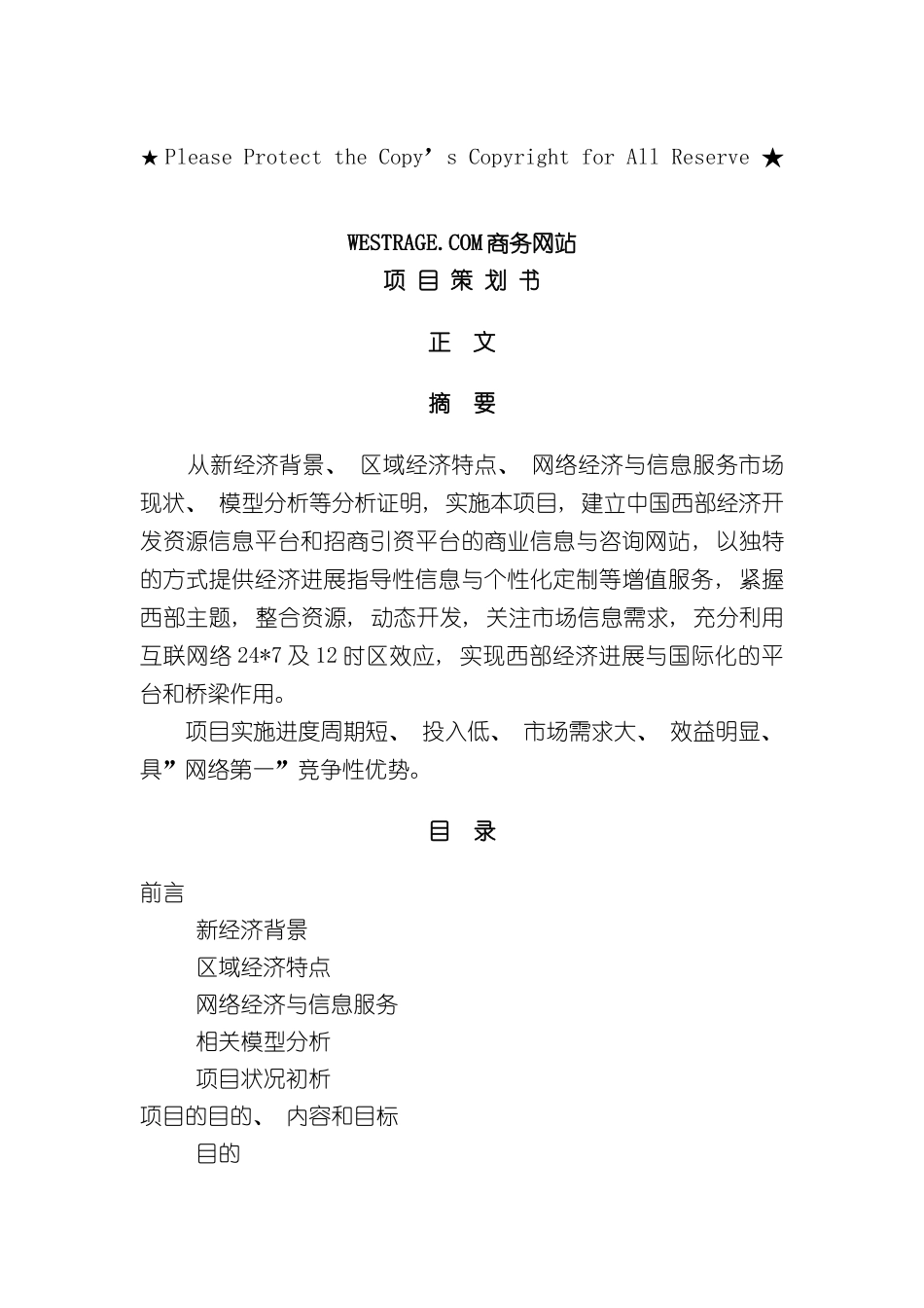 WESTRADECOM商务网站项目策划书_第3页