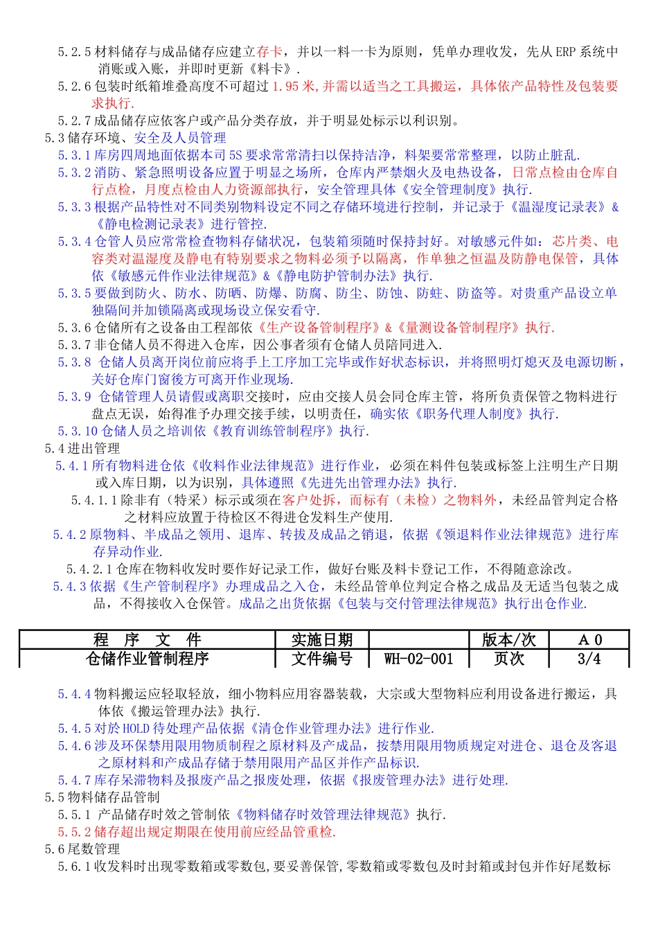 WH-02-001-A0-仓储管理作业程序_第3页