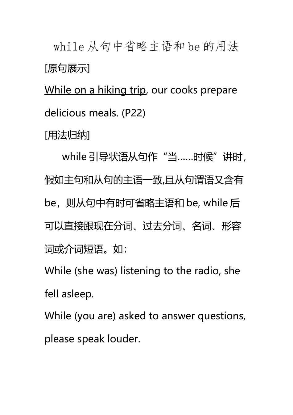 while从句中省略主语和be的用法_第2页