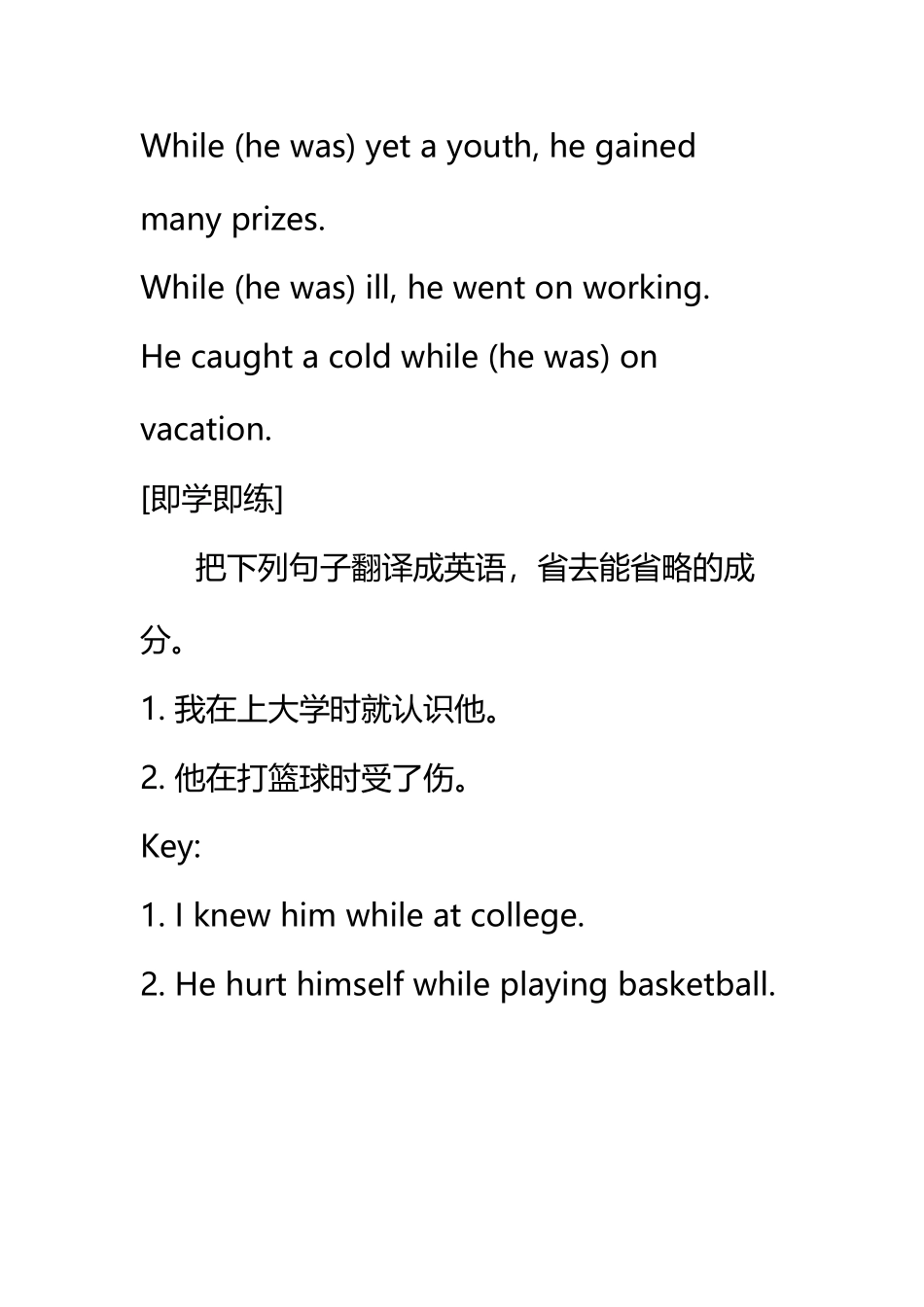 while从句中省略主语和be的用法_第3页