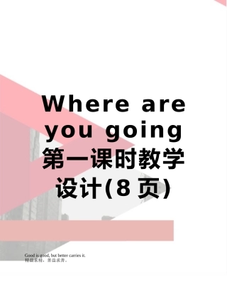Where-are-you-going-第一课时教学设计