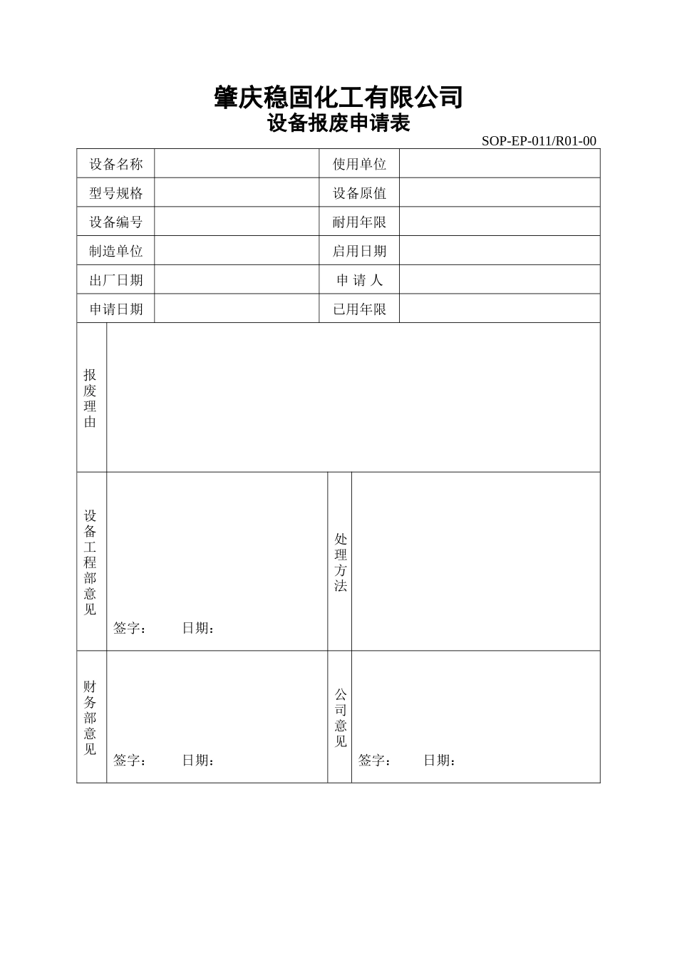 WG-EP-002V00-设备报废管理规程_第3页