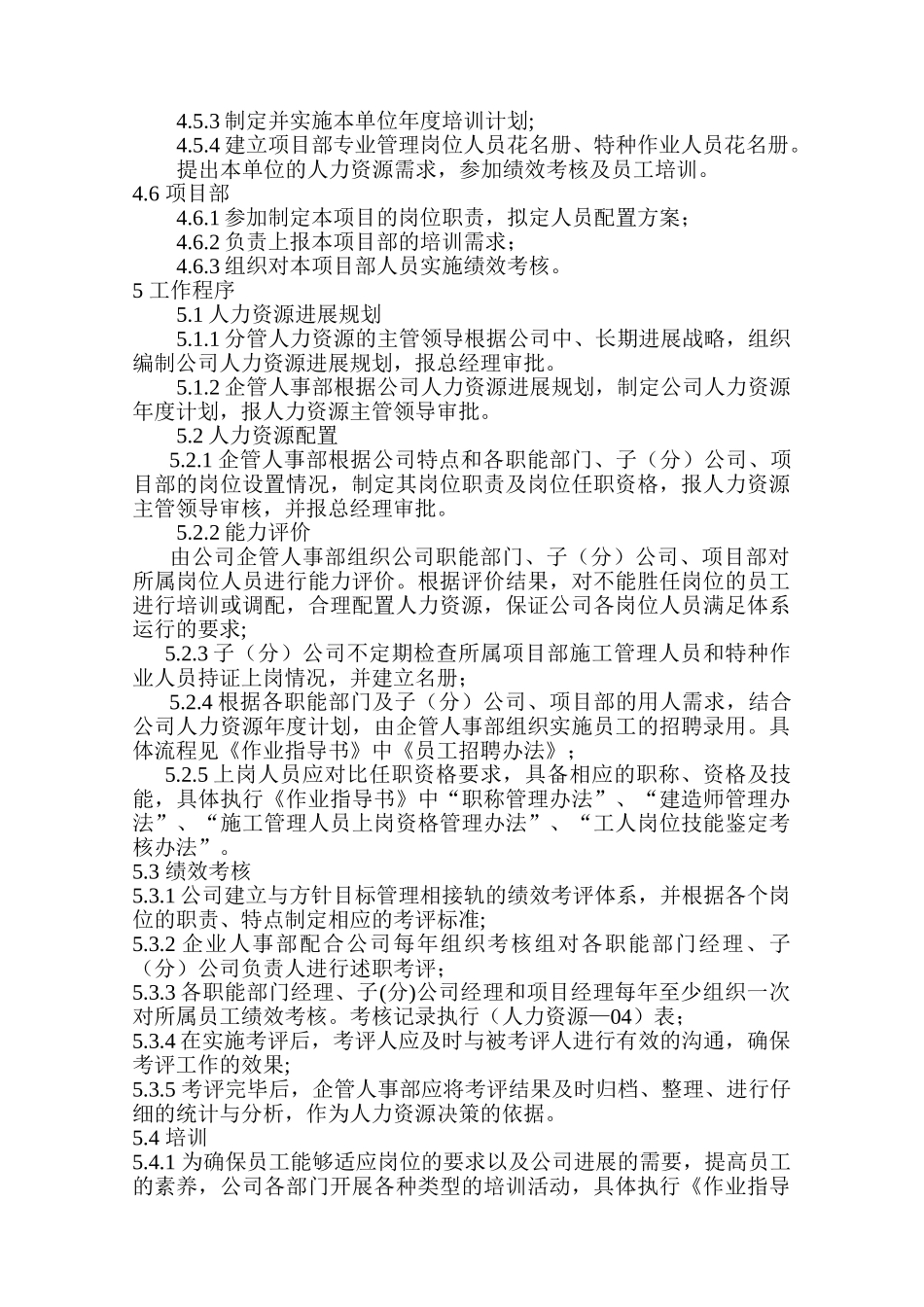 whx人力资源管理控制程序_第2页