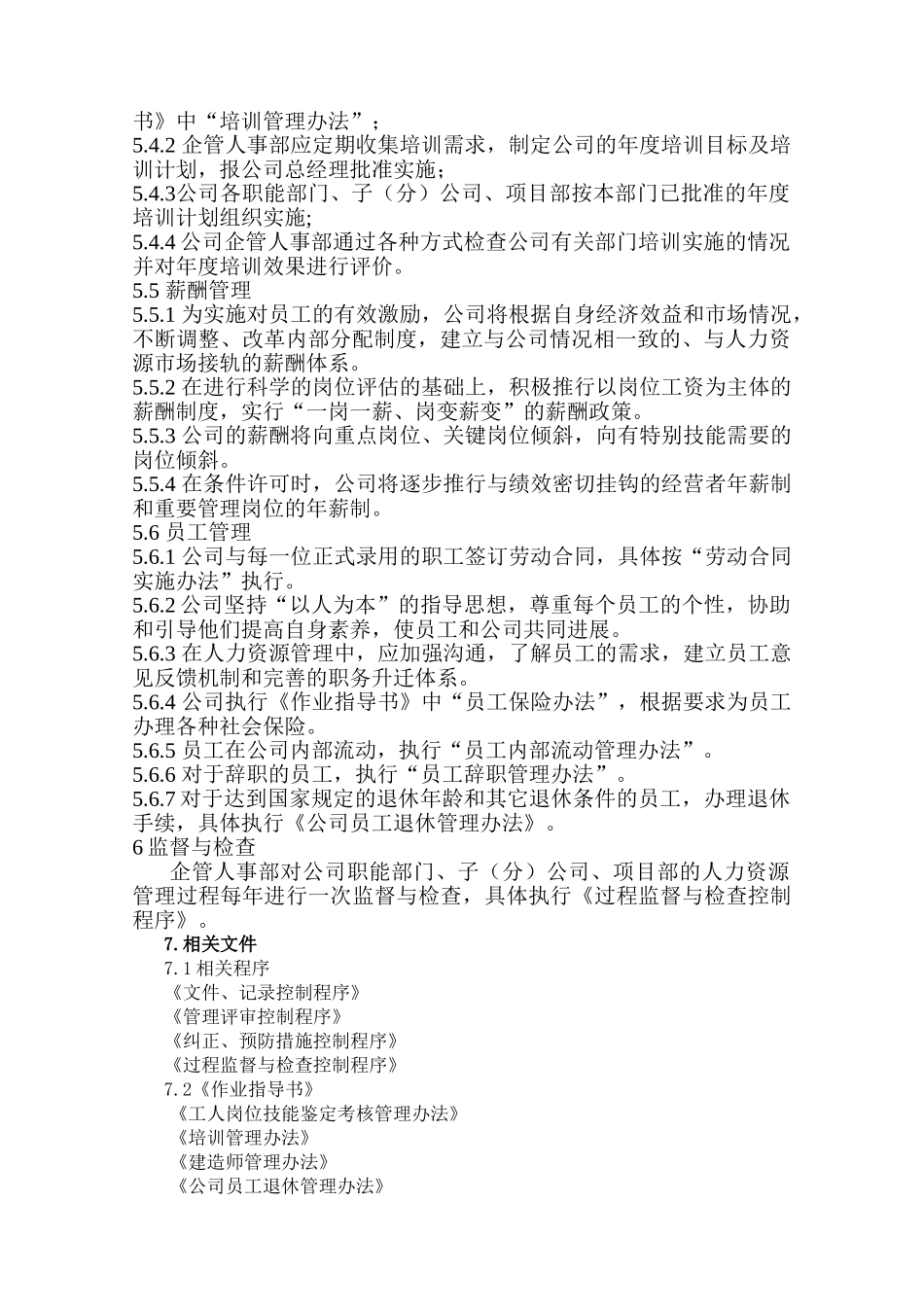 whx人力资源管理控制程序_第3页