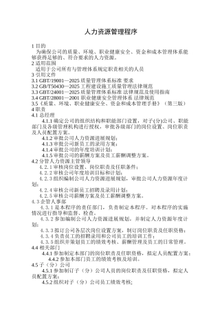 whx人力资源管理控制程序