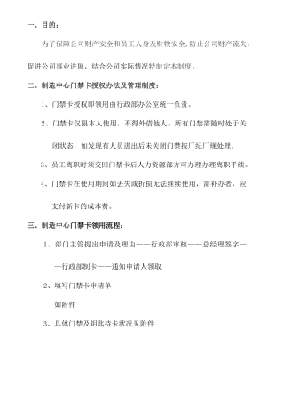 WI-ADM-12门禁卡管理制度