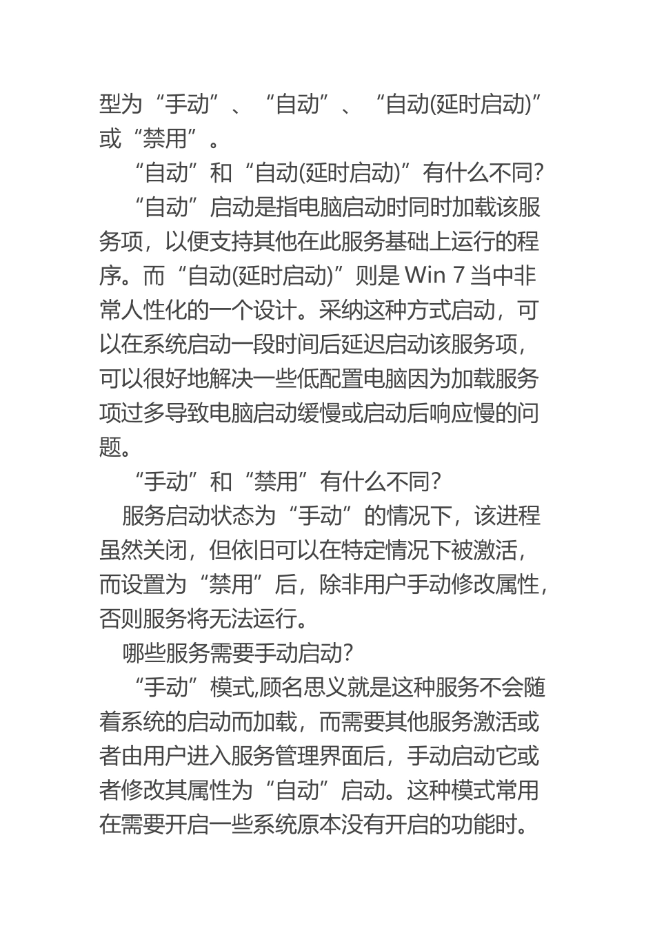 Win7系统服务优化_第3页