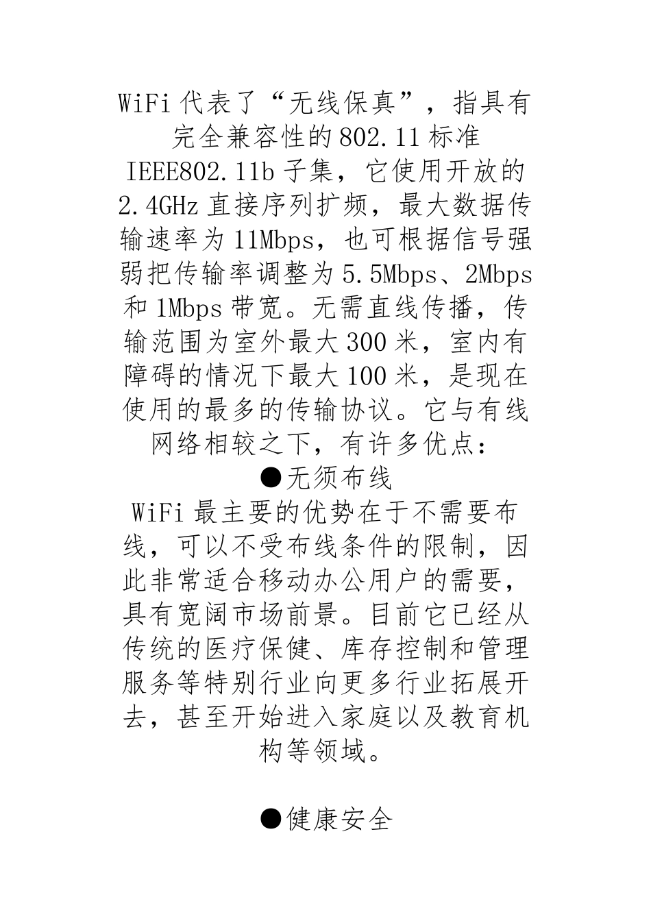 WiFi技术的原理及未来发展趋势_第2页