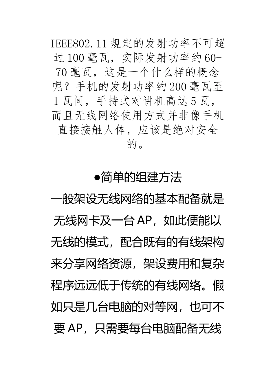 WiFi技术的原理及未来发展趋势_第3页